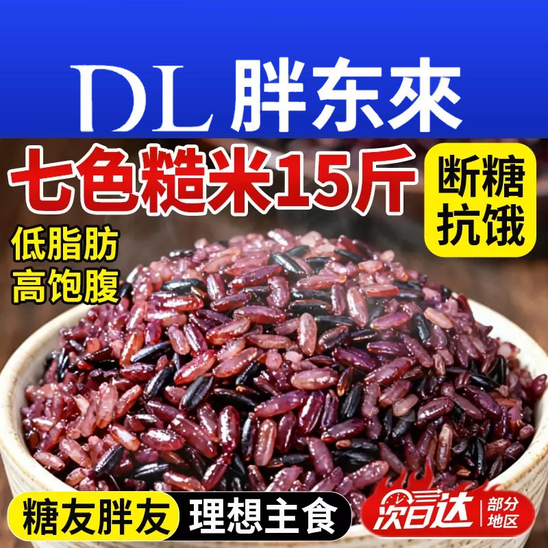 【糖友主食】七色糙米五谷杂粮饭图片