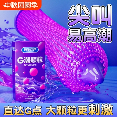 第六感情趣颗粒避孕套带刺大颗粒狼牙棒套旗舰店正品超薄安全套男