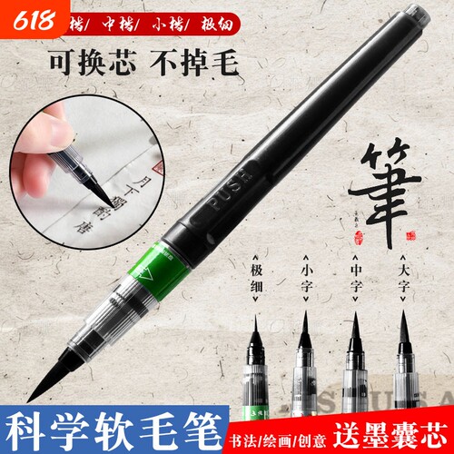 科学毛笔秀丽笔便携式免蘸墨软毛笔练字笔书写笔国画专用笔勾线笔