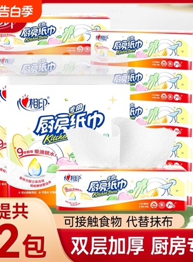 心相印厨房用抽纸70抽12包家用提装厨房专用吸油吸水纸巾懒人抹布