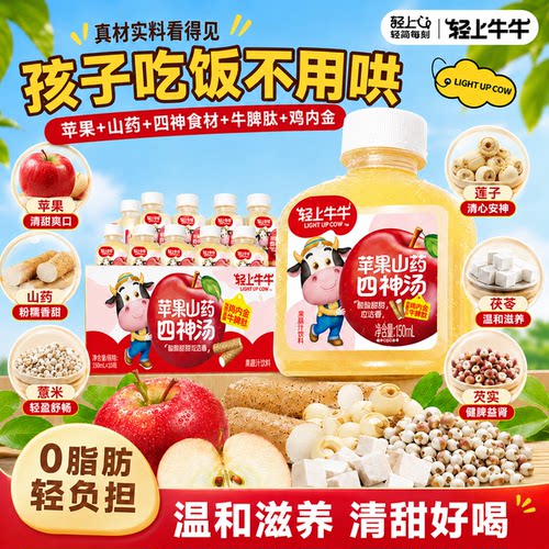 央妈推荐苹果山药四神汤