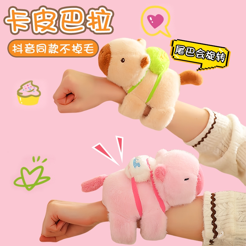 卡皮巴拉啪啪圈水豚玩偶手环公仔毛绒玩具女孩娃娃儿童手腕小挂件