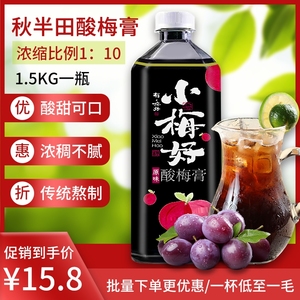 正宗乌梅酸梅膏1.5kg解暑开胃