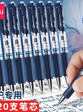得力蓝黑按动笔医用护士专用墨蓝色中性笔笔芯0.5医生处方签字笔