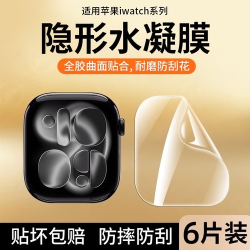 适用苹果手表防摔防刮保护膜