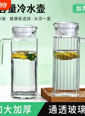 大容量水晶玻璃家用泡茶冷水壶