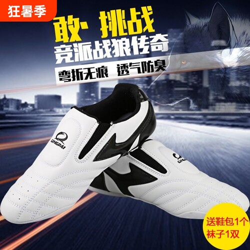 专业款跆拳道鞋子儿童成人训练