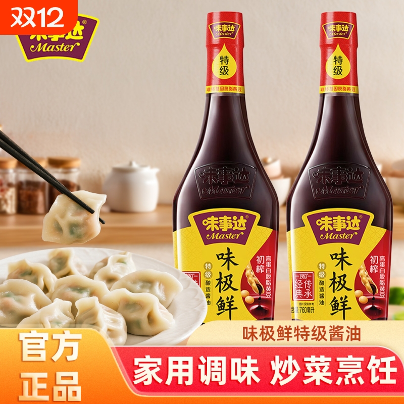 味事达味极鲜酱油760ml瓶装特级酿造生抽厨房炒菜调味黄豆头道