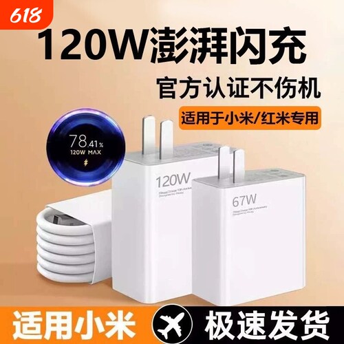 适用67w小米充电器原装120w快充13/12/11UItra超级闪充红米note11/10/12pro正品mix4手机55w33wk60k50k40插头