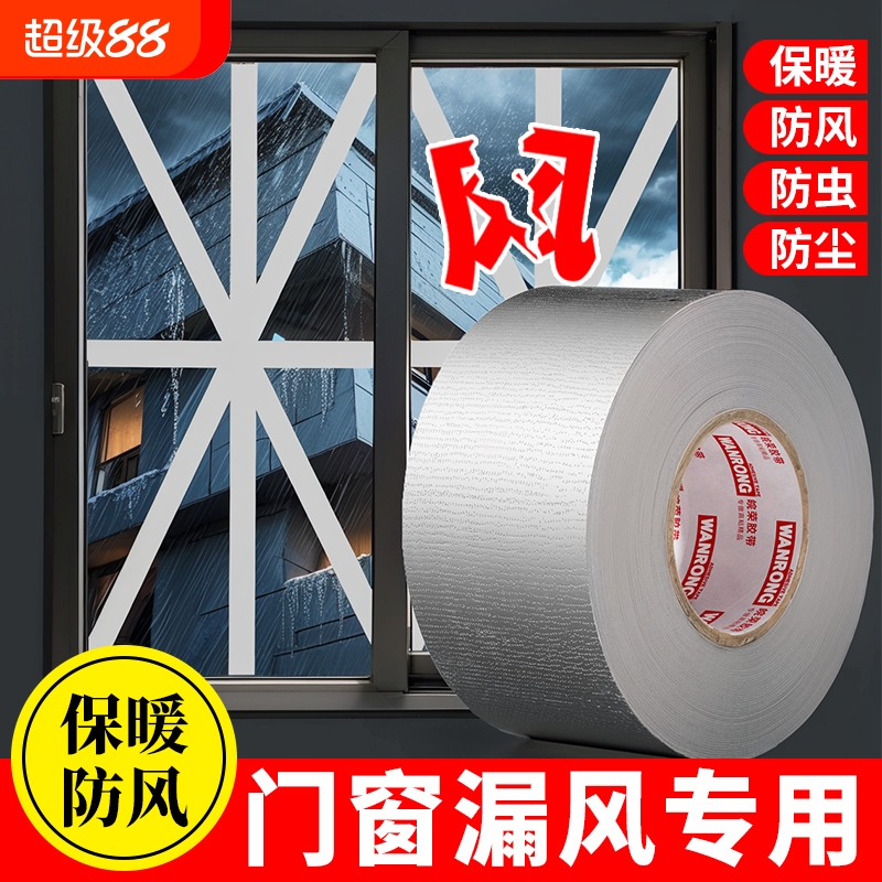 门窗专用防风布基胶带冬季保暖防漏风神器门缝窗户漏风密封条50米不易留痕防台风防水强力防寒高粘封窗胶带