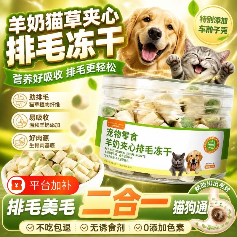 羊奶猫草夹心冻干猫咪化毛球猫草零食成幼猫犬美毛磨牙增肥宠物棒