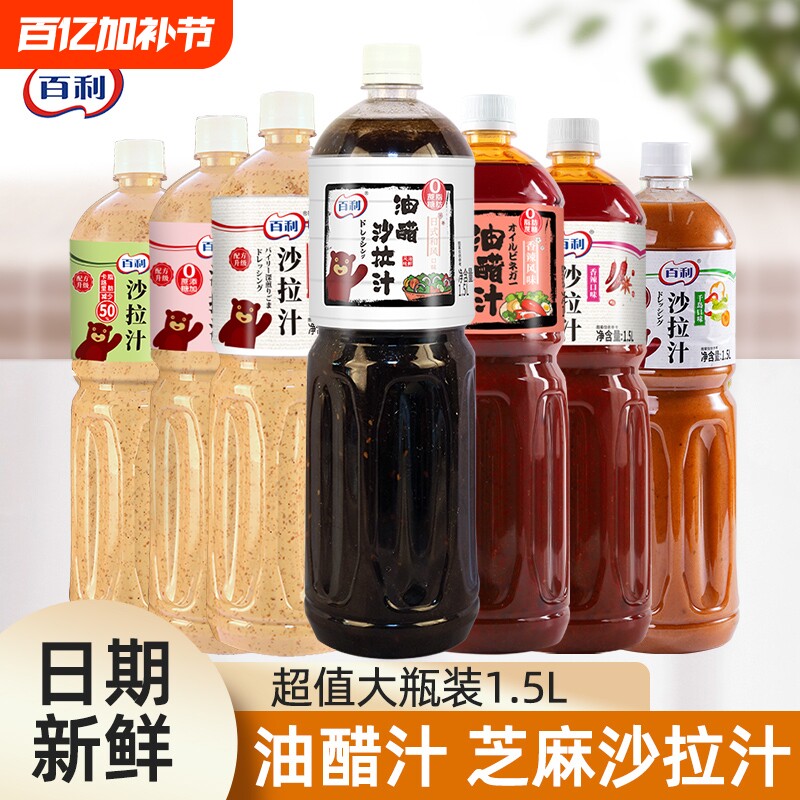百利0脂肪油醋沙拉汁大瓶1.5L水果蔬菜轻食蘸料水煮菜沙拉酱商用