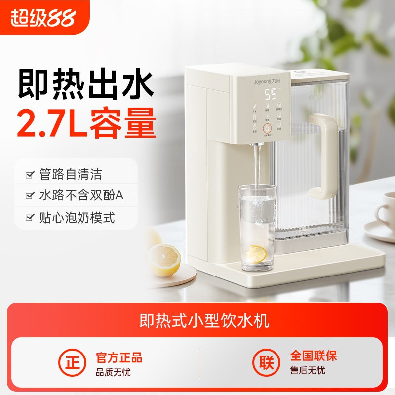 九阳即热式饮水机新款家用直饮机小型桌面净饮机台式热水机一体
