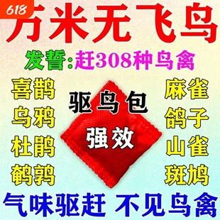 驱鸟神器驱鸟高效药玉米地吓鸟防鸟剂果树赶麻雀鸟类果园强效葡萄