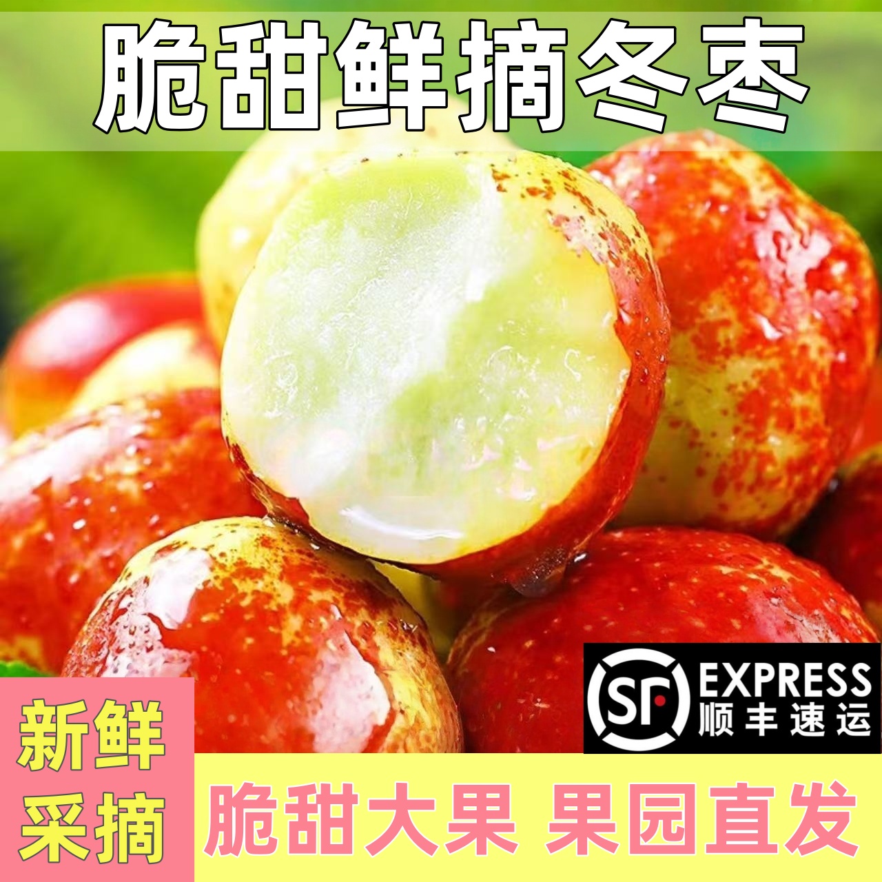 顺丰包邮正宗冬枣新鲜大果应季整箱枣子现摘脆枣冰糖大枣当季水果