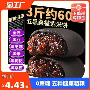 五黑桑葚紫米饼早餐粗粮减饱腹0代餐低脂全麦欧包零食品营养解馋