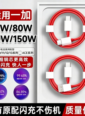 一加原装充电线12A超级闪充线OnePlus 150W/100W/80w/65w快充线一加12/11/10手机充电器线ACE2/3v原厂数据线