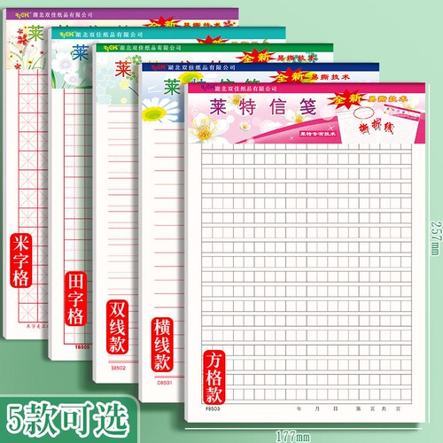 莱特10本加厚信纸单位材
