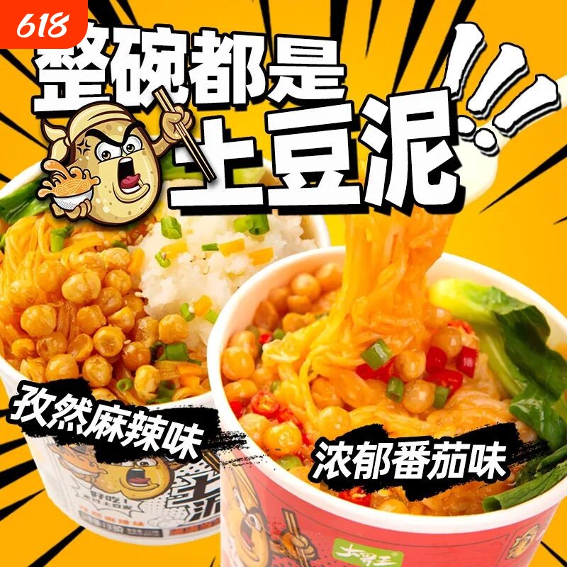 土豆泥泥面拌面桶装免煮速食即食冲泡宿舍泡面零食方便解馋辣味