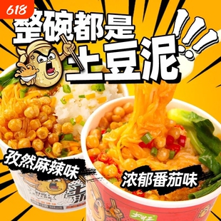 土豆泥泥面拌面桶装免煮速食即食冲泡宿舍泡面零食方便解馋辣味