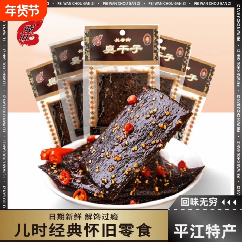 飞旺臭干子辣条儿时辣片解馋小吃休闲零食网红爆款麻辣怀旧经典,零食/坚果/特产,面筋制品,淘宝优惠券,粉丝福利购,淘宝优惠卷