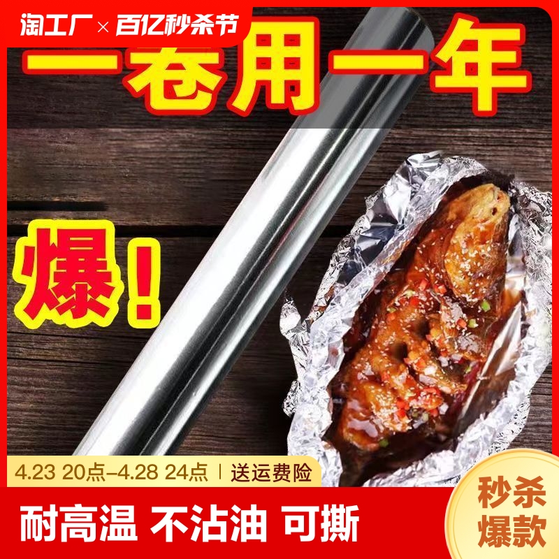 空气炸锅专用加厚锡纸烤箱烘焙耐高温铝箔居家大卷家用食品级烘培