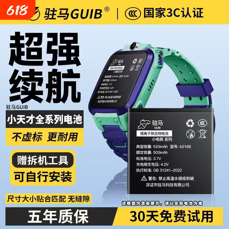 GUIB适用小天才手表电池Z6巅峰版d3 z5q z7s z8更换q2a儿童d2a智能z5a电话q1a z2y原z1s厂z3 Z5pro正品原装z9