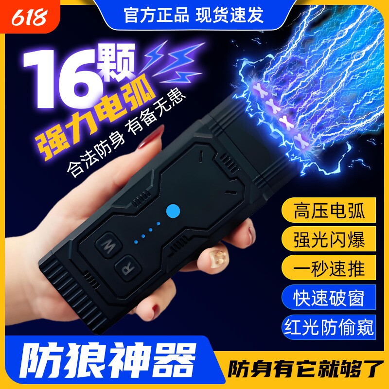 女生防身速推随身携带防狼神器工具女子防坏人电弧棍报警器武器棒