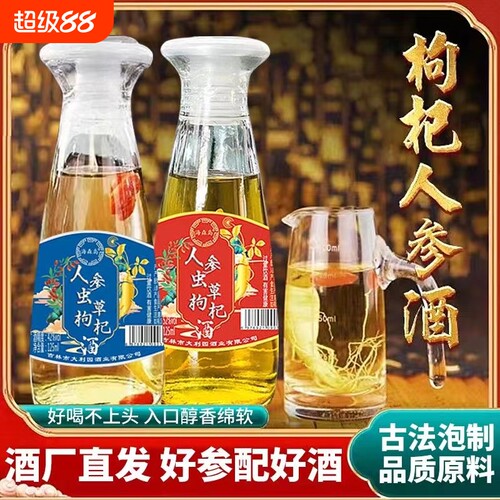 人参枸杞虫草小酒壶42度滋补养生52度非保健浸泡