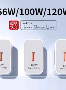 120W充电器快充正品100W原mate50