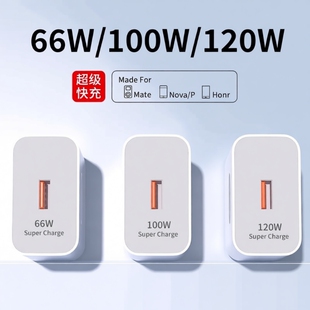 适用华为120W充电器快充正品 手机66W插头p504030数据线荣耀120W超级快闪充 100W原mate50超级40pro套装