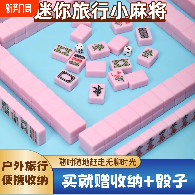 Y牌 小麻将迷你旅行户外小麻将144张手搓麻将牌 宿舍聚会露营适