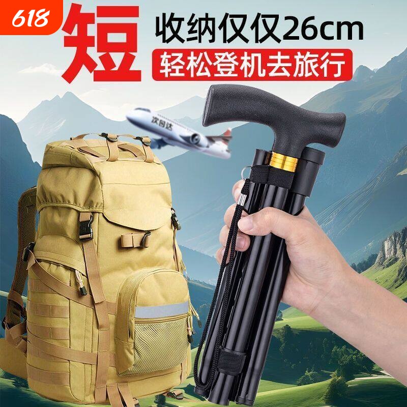 多功能登山杖超轻伸缩折叠徒步爬山拐杖铝合金老年人防滑拐棍手仗