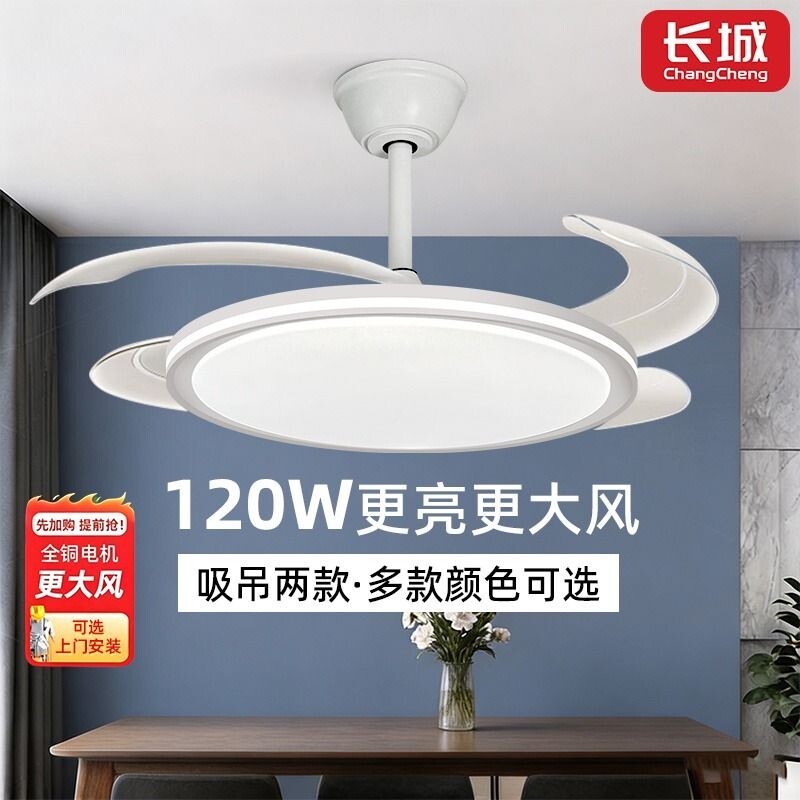 长城隐形风扇灯餐厅客厅卧室超薄吸顶吊扇灯带电风扇一体照明遥控