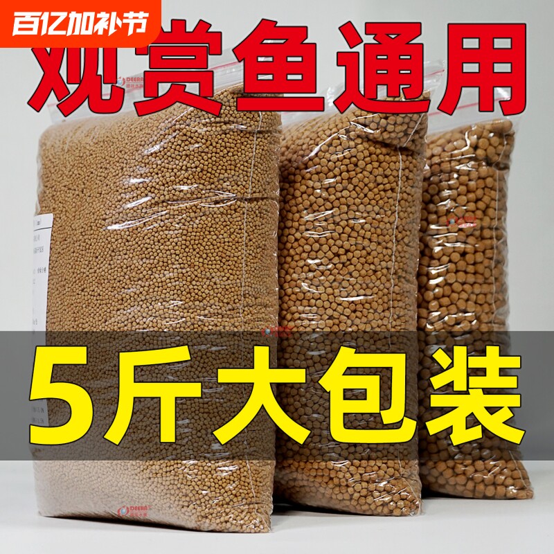 鱼粮锦鲤鱼饲料草金鱼兰寿金鱼通用鱼食小颗粒观赏鱼饲料上浮鱼料