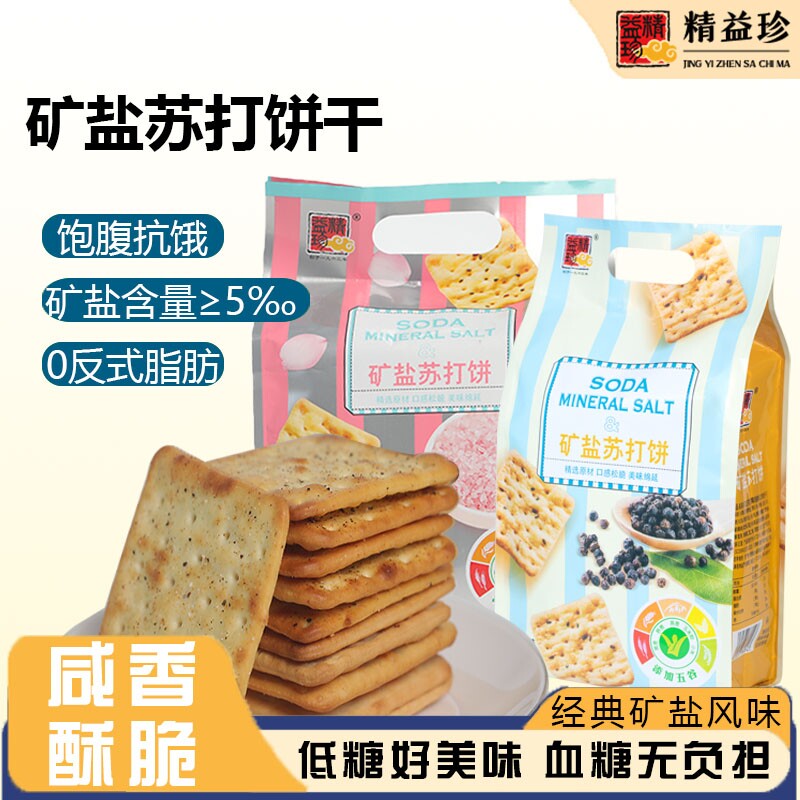 矿盐苏打饼干黑胡椒味零食早餐咸味茶点袋装年货节酥脆燕麦解馋