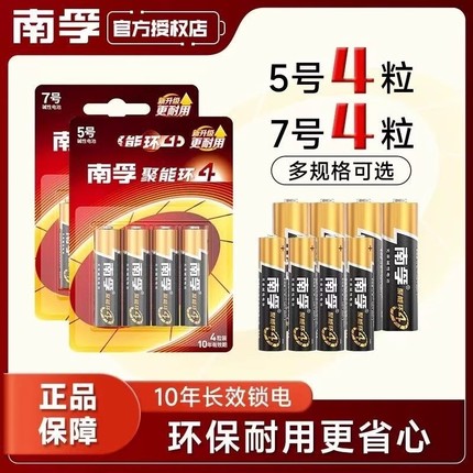 七号5号电池7号60粒碱性五号干电池家用水表燃气表通用AA聚能环4代1.5V耐用普通官方旗舰店正品电量大容量
