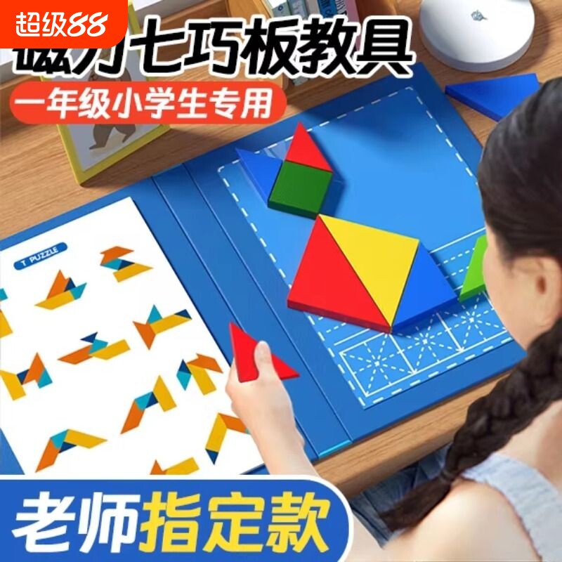 儿童磁性七巧板智力拼图益智玩具图片
