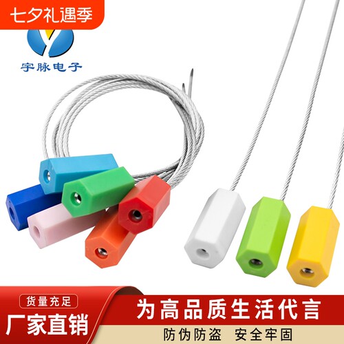 源头工厂钢丝封条施封锁宇脉电子