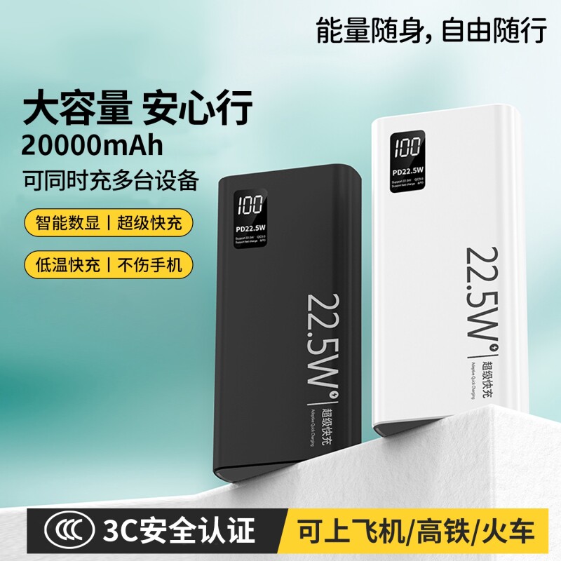 20000毫安超级快充充电宝3C认证大容量手机通用可上飞机高铁