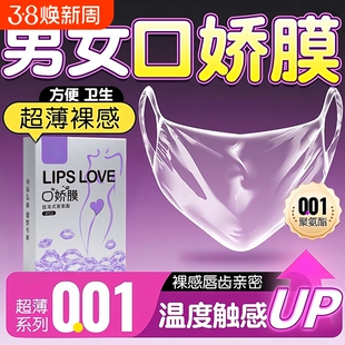 口交套男用口娇女用品舌头口胶爱神器情趣私处避孕嗨套超薄玩具
