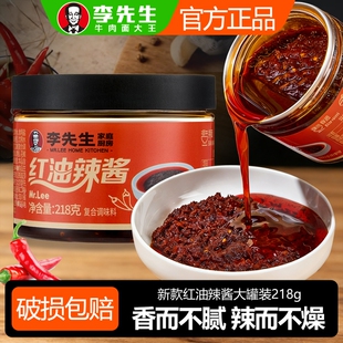 218g调味酱火锅蘸料拌面拌饭酱下饭酱辣椒酱 李先生红油辣酱瓶装
