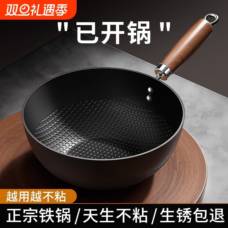 章丘迷你小铁锅炒菜煎锅1-2人家用不粘奶锅无涂层电磁炉燃气灶用