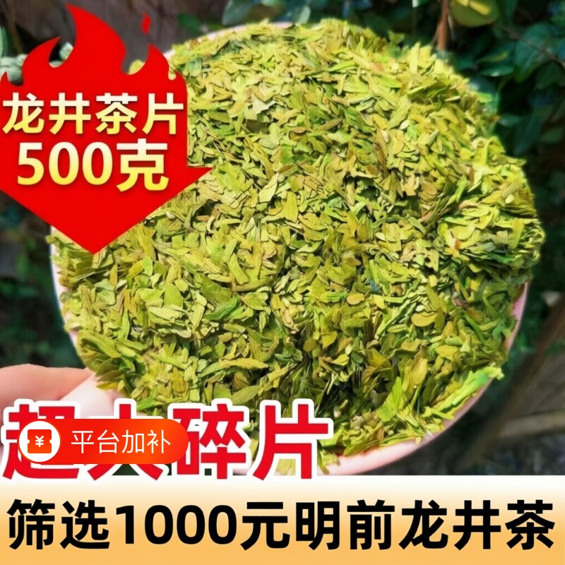 龙井碎茶片2026新茶叶明前浙江高碎嫩芽绿茶绿茶叶碎粗茶碎片早茶