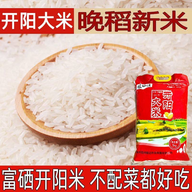 2025新米贵州开阳大米农家生态长粒香米晚稻优质籼米新鲜大米10斤,粮油调味/速食/干货/烘焙,大米,淘宝优惠券,粉丝福利购,淘宝优惠卷
