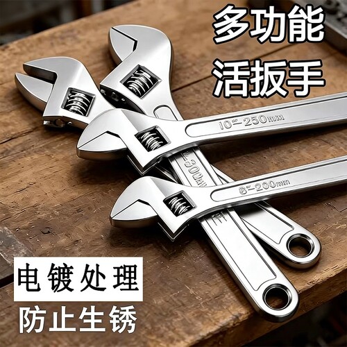 活口扳手活动正品扳手6/18寸多功能大开口水龙头小活扳手