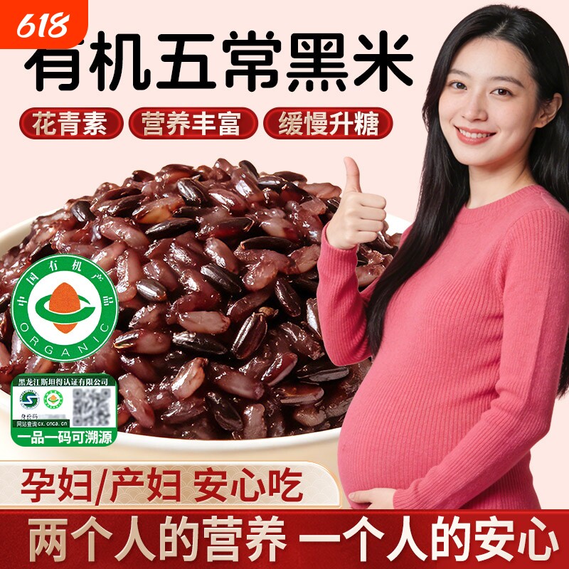 东北有机黑米2025年新米宝宝辅食打豆浆黑米饭五谷杂粮黑米粥米糊
