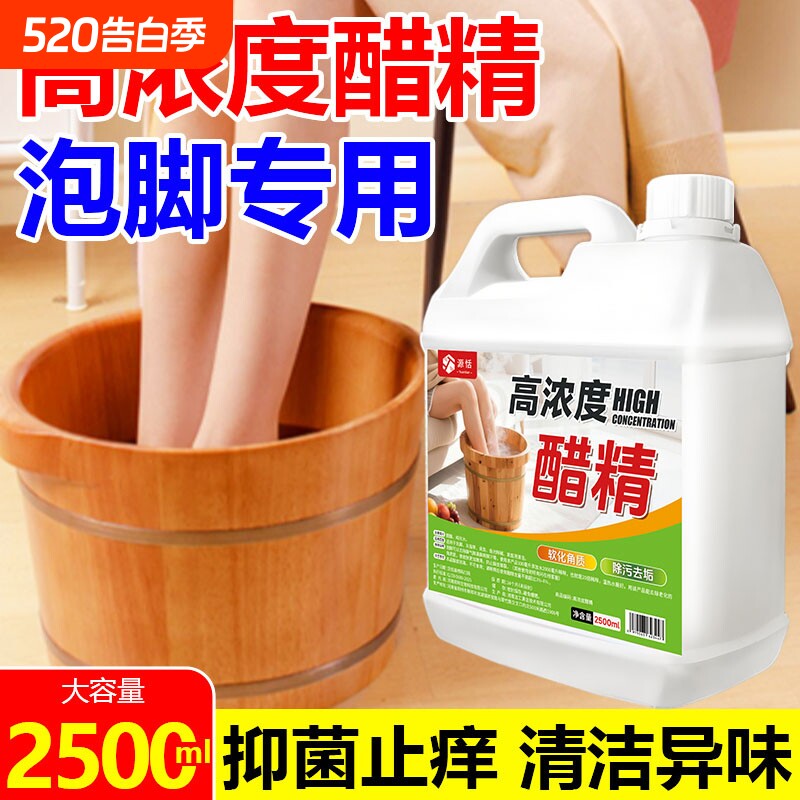 醋精泡脚杀菌灰甲水专用抑菌止痒除脚臭脚气足浴店同款清洁植物