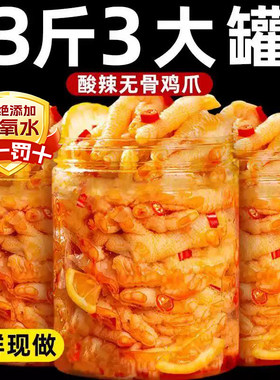 柠檬无骨鸡爪酸辣开袋肉类罐装去骨凤爪脱骨网红解馋即食零食小吃