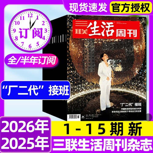 单本每期更新2026年1-15期